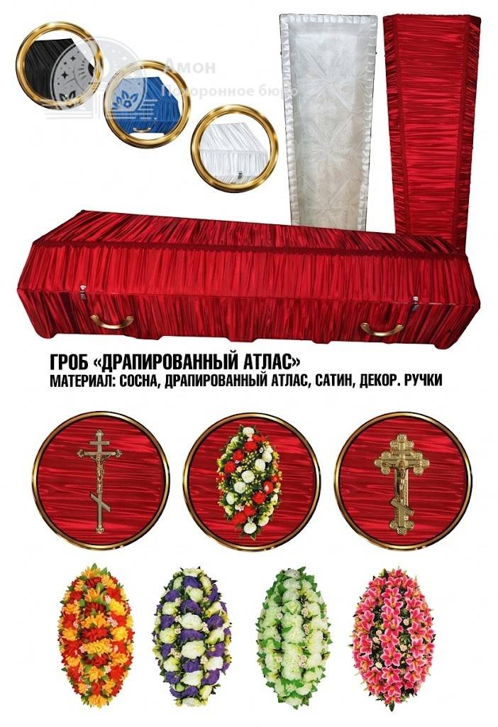 ГРОБ «ДРАПИРОВАННЫЙ АТЛАС» Материал: СОСНА, ДРАПИРОВАННЫЙ АТЛАС, САТИН, ДЕКОР. РУЧКИ