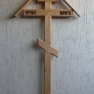 Кресты деревянные покрытые лаком