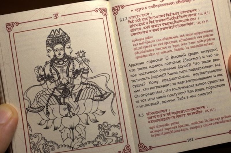 Бхагават-Гита